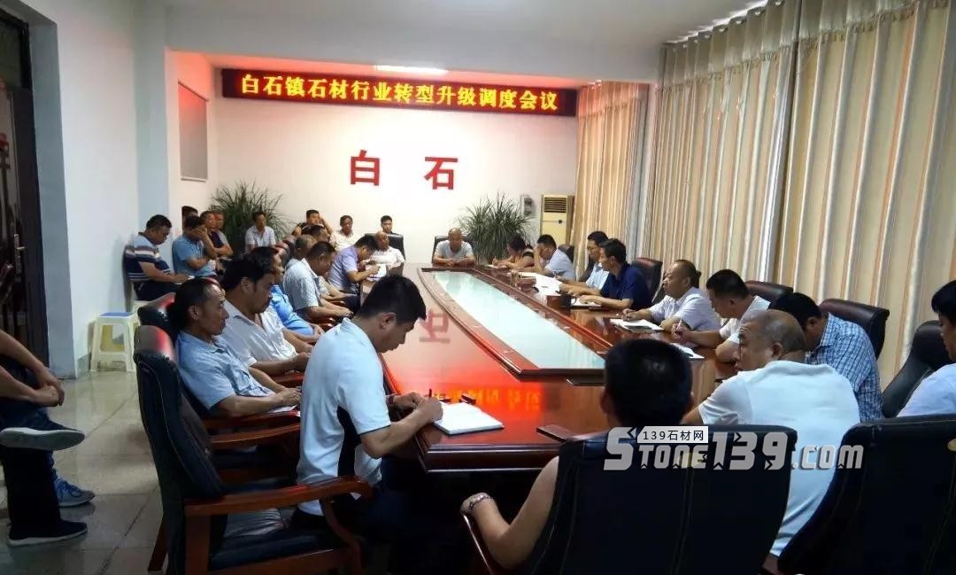 山東汶上縣白石鎮召開石材行業轉型升級調度會議 汶上縣白石鎮召開石材行業轉型會議現場圖片