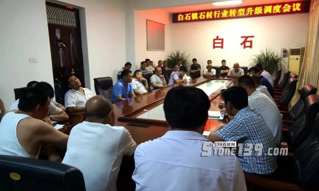 山東汶上縣白石鎮召開石材行業轉型升級調度會議 汶上縣白石鎮召開石材行業轉型會議現場圖片