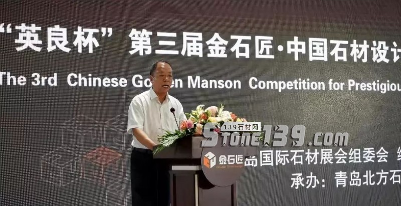 &ldquo;英良杯&rdquo;第三屆金石匠&middot;中國石材設計應用總評榜揭曉