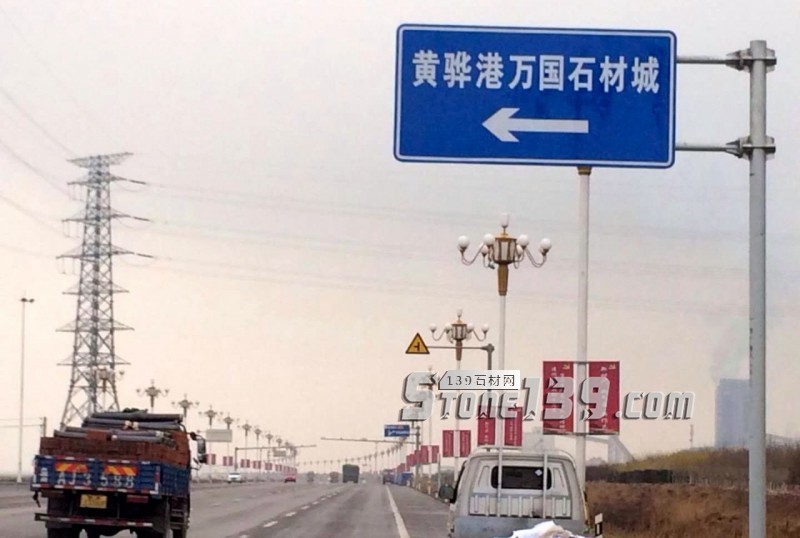 融入中東歐合作戰(zhàn)略排頭兵,黃驊港萬(wàn)國(guó)石材城前途無(wú)限