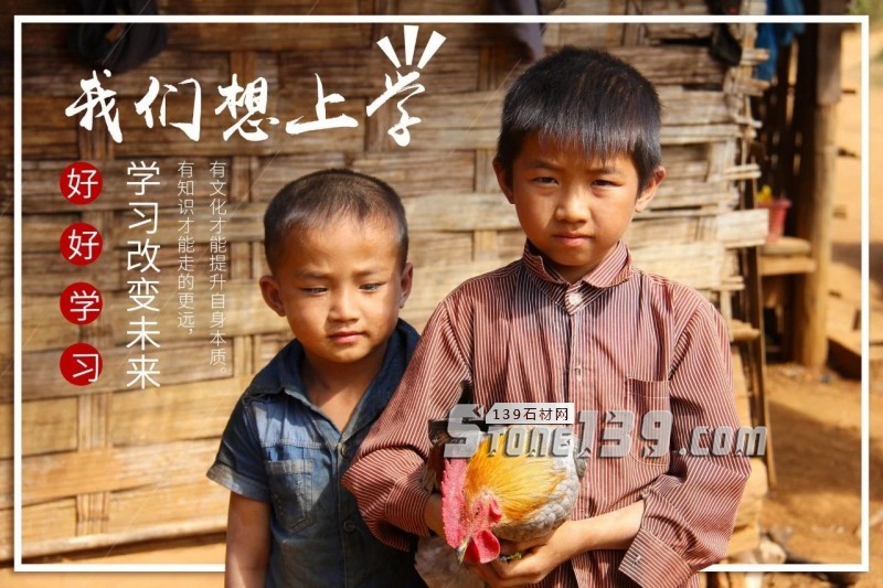 教育遷徙 | 流動中的石材子女升學難題