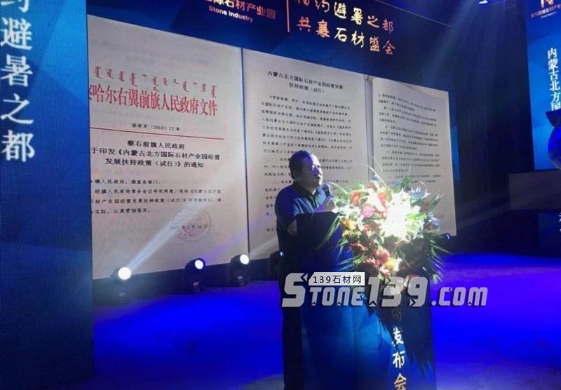 內蒙古北方國際石材產業園全國招商會暨北方石材產業發展論壇圓滿落幕