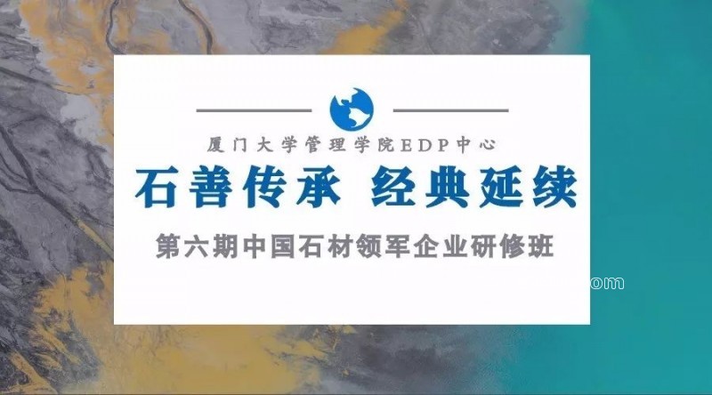 石善班眾學長相聚廈門大學,助力石善班第六期新學員
