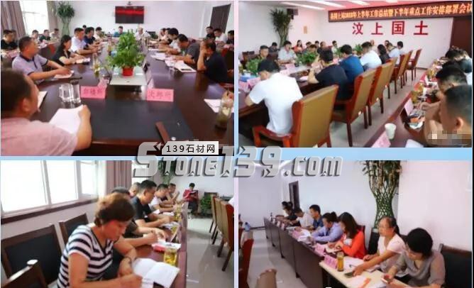 山東汶上縣國土資源局召開2018上半年工作總結(jié)暨下半年重點工作安排部署會議現(xiàn)場