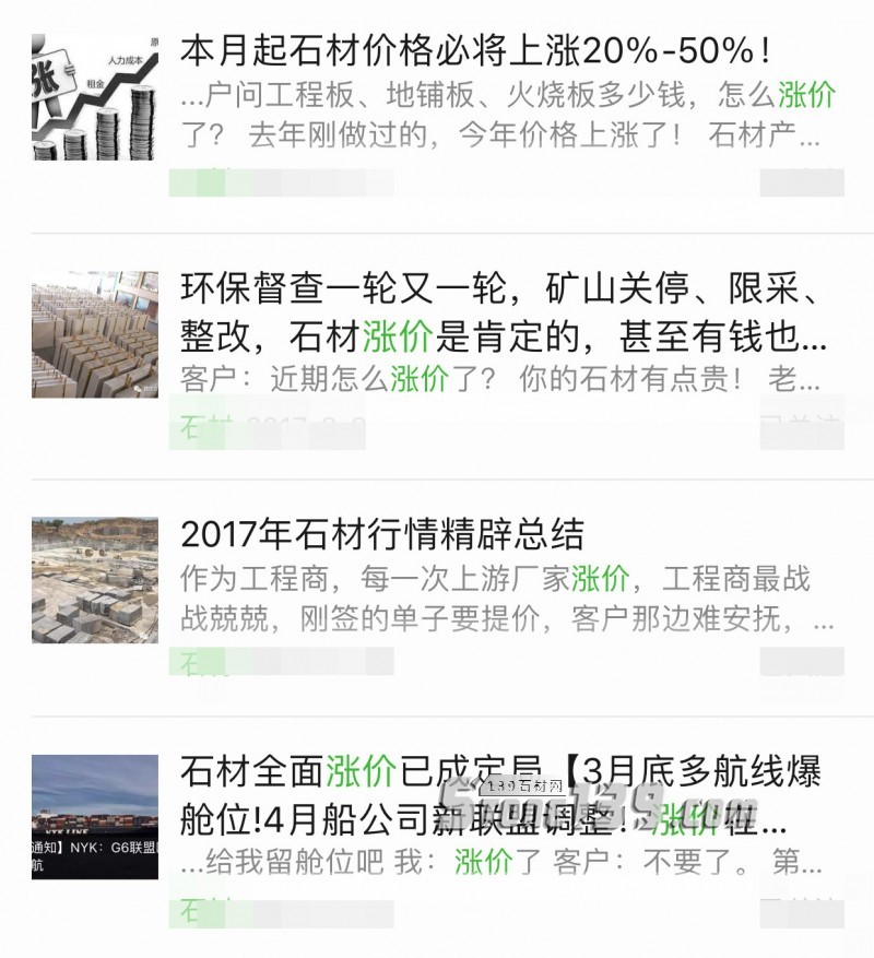 三個月連著&ldquo;漲價&rdquo;，石材價格到底漲了多少？