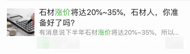 三個月連著&ldquo;漲價&rdquo;，石材價格到底漲了多少？