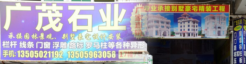 廣茂石業花崗巖產品 異形欄桿 線條 園林石材