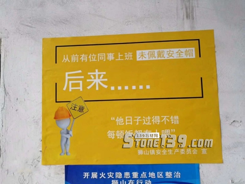 石材生產安全|從前有位同事上班未佩戴安全帽，后來&hellip;&hellip;