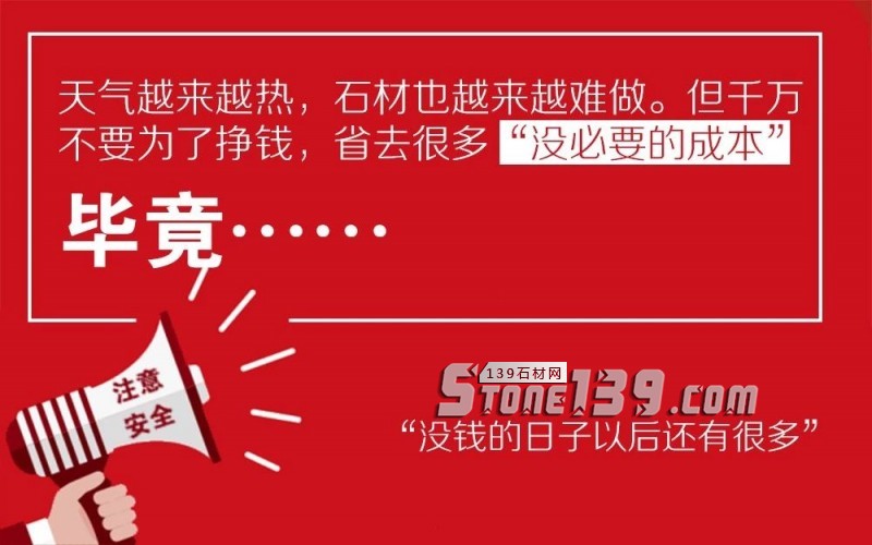 石材生產安全|從前有位同事上班未佩戴安全帽，后來&hellip;&hellip;