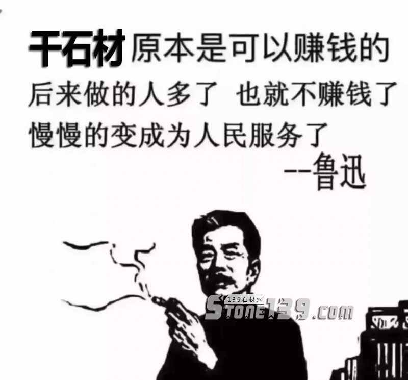 干石材的錢，都被誰賺走了？