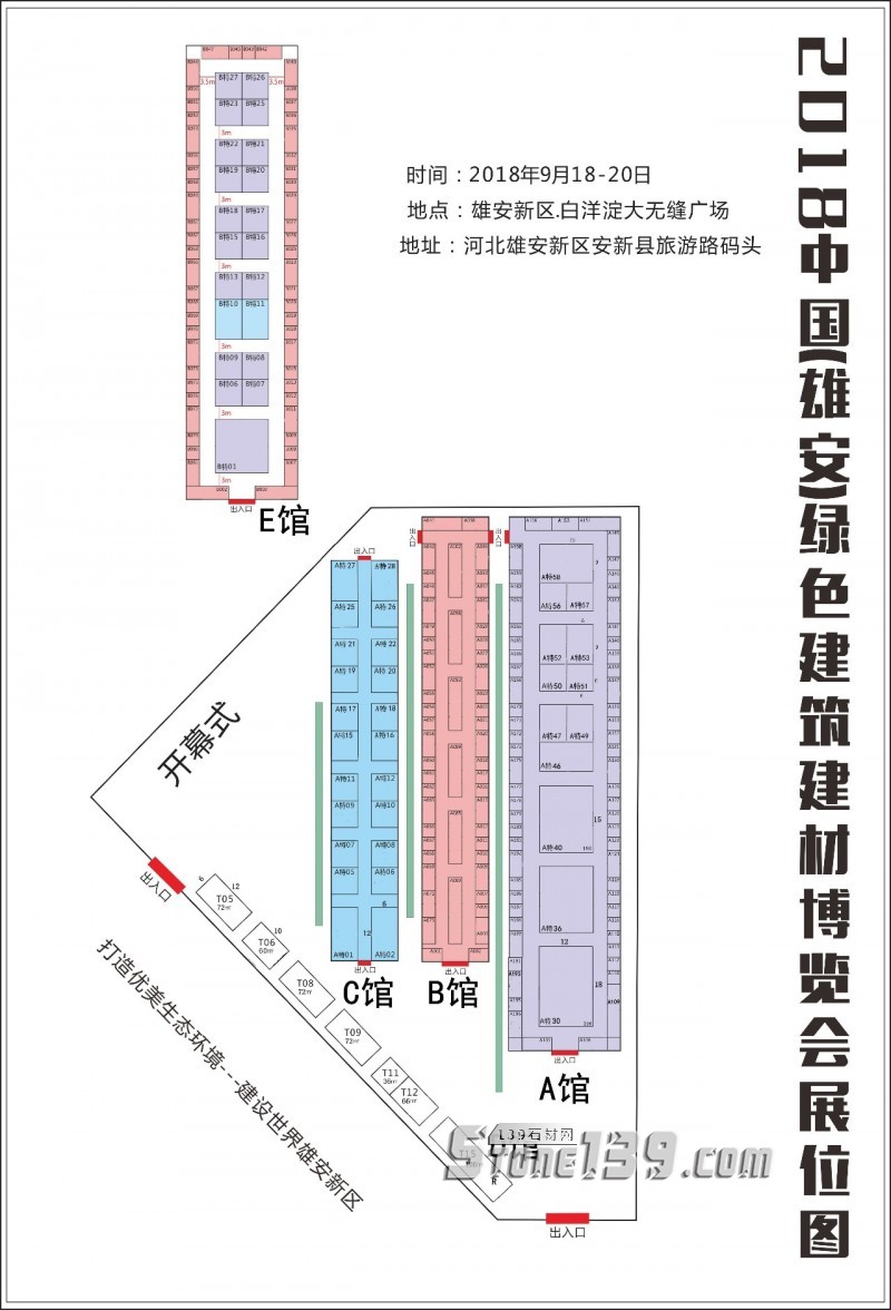 石材人注意，2018雄安建博會參展報名已啟動