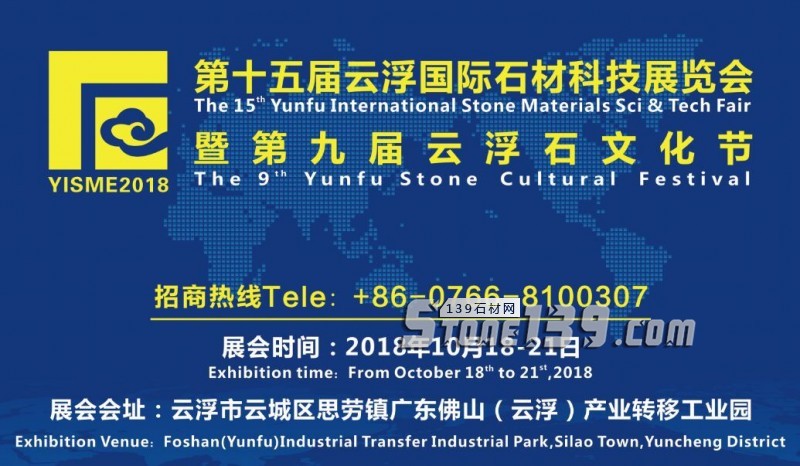 金秋十月，云浮石材展與您有個約會！