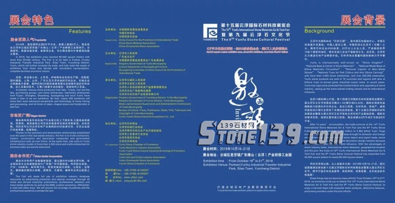 金秋十月，云浮石材展與您有個約會！