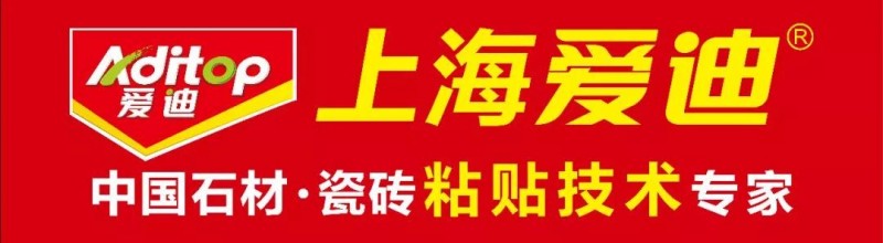 上海愛迪技術創新企業，讓石材&ldquo;病變&rdquo;說bye bye