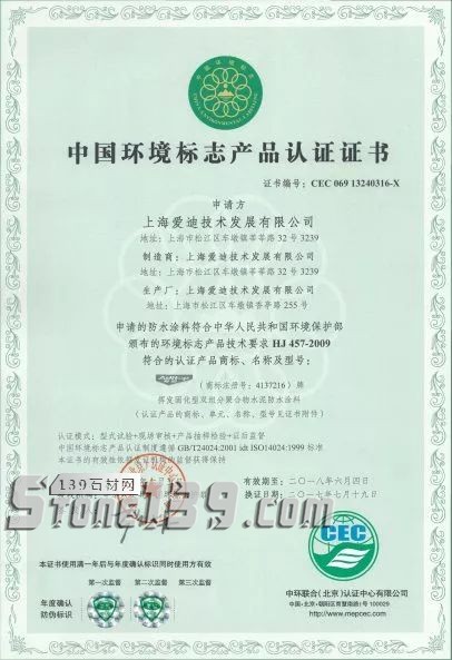 上海愛迪技術創新企業，讓石材&ldquo;病變&rdquo;說bye bye