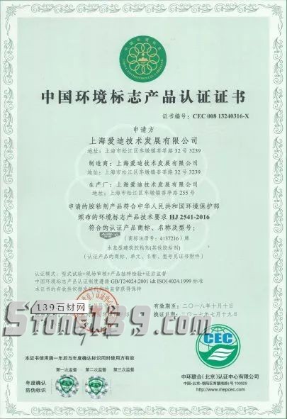 上海愛迪技術創新企業，讓石材&ldquo;病變&rdquo;說bye bye