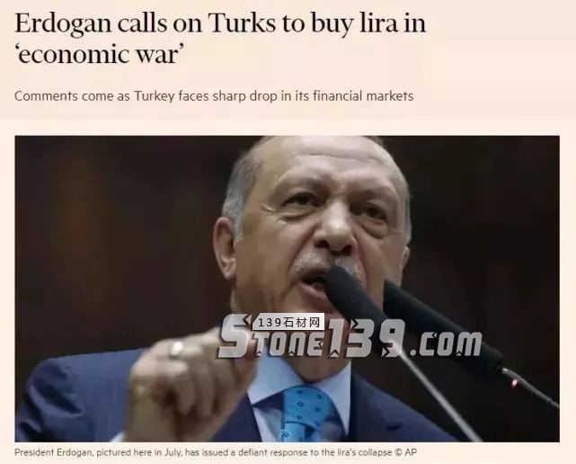 土耳其里拉匯率狂瀉20%，將給石材人帶來什么？