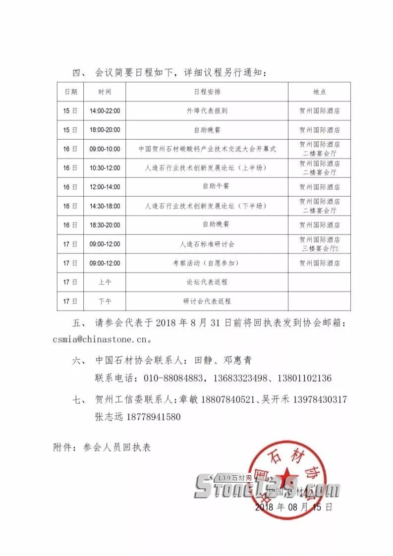 中國石材協(xié)會通知-人造石產(chǎn)業(yè)技術(shù)交流大會即將召開