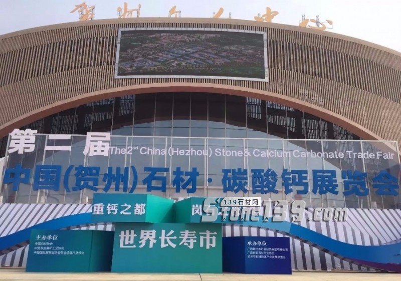 廣西三年行動計劃發布，提升賀州石材碳酸鈣博覽會知名度