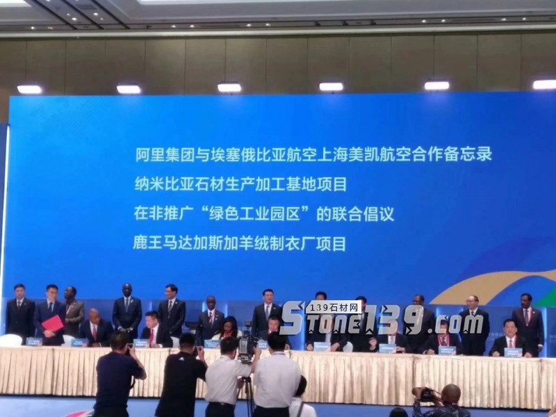 高時石材集團董事長高忠麟出席中非合作論壇,簽約納米比亞石材生產加工基地項目