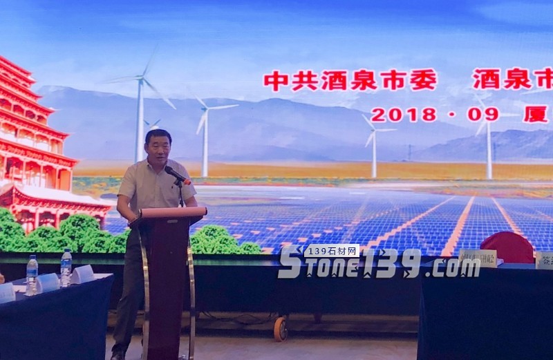 甘肅酒泉石材產業發展項目對接會在廈門隆重舉辦