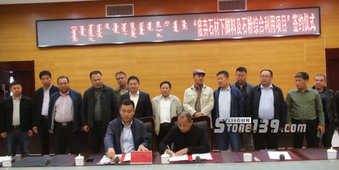 內(nèi)蒙古鑲黃旗舉行“廢棄石材下腳料及石粉綜合利用項目”簽約儀式 內(nèi)蒙古鑲黃旗舉行“廢棄石材下腳料及石粉綜合利用項目”簽約儀式現(xiàn)場