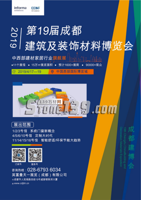 2019成都建博會招商火爆 帶動中西部建筑裝飾行業(yè)重現(xiàn)活力