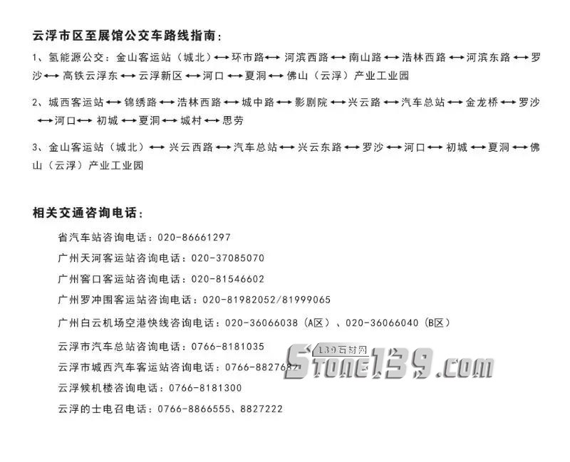 2018年第十五屆云浮石材展參展攻略