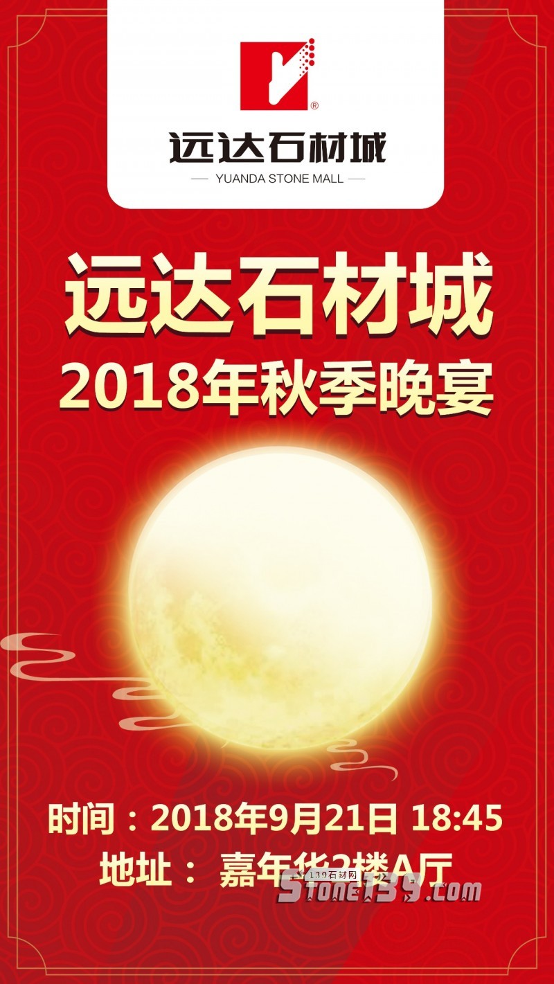 福建水頭石企如何玩轉2018中秋