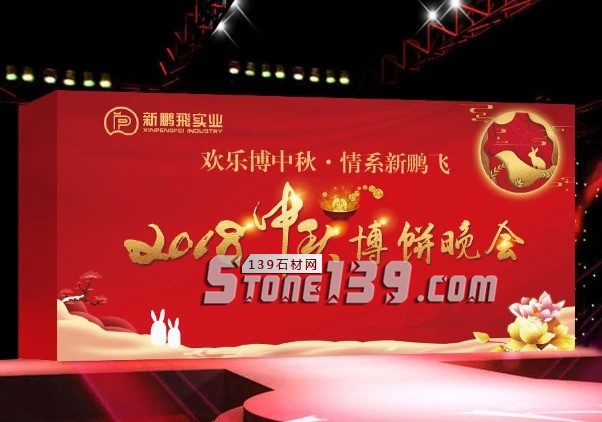 福建水頭石企如何玩轉2018中秋