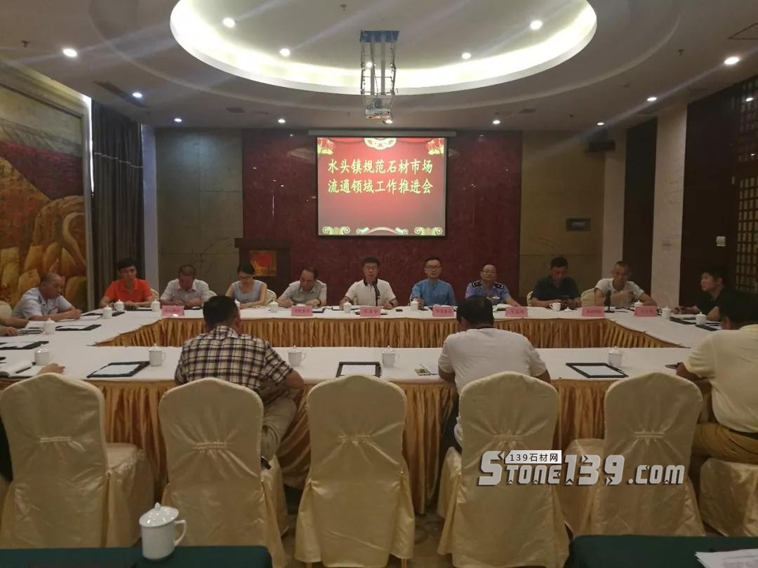 福建南安水頭鎮規范石材市場流通領域大會現場