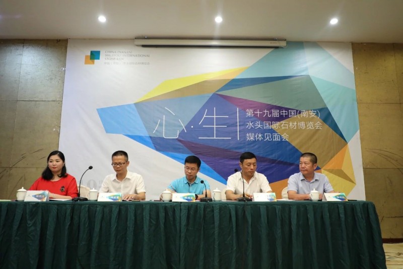 第19屆水頭石博會媒體見面會開啟行業&ldquo;心&middot;生&rdquo;盛典