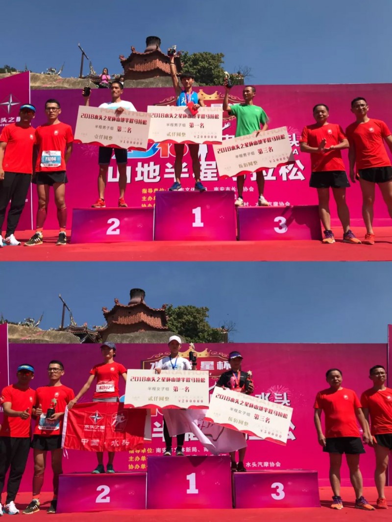 2018年&middot;中國水頭&ldquo;水頭之星杯&rdquo;山地半程馬拉松賽圓滿落幕