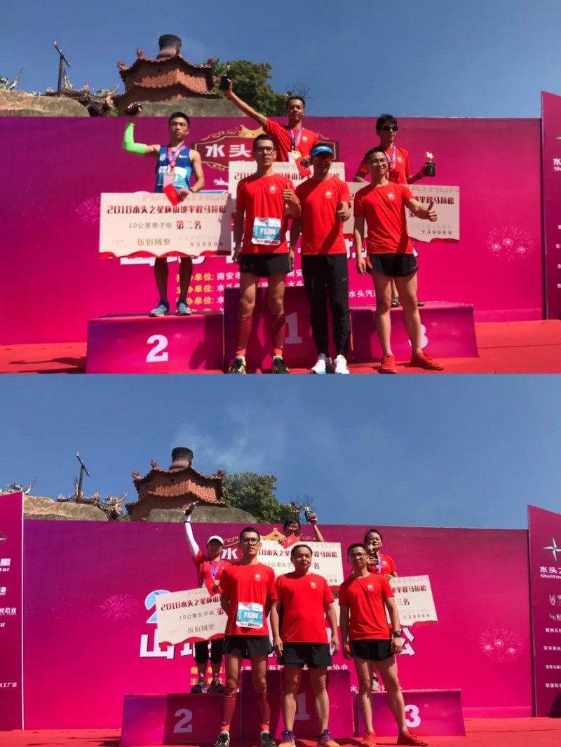 2018年&middot;中國水頭&ldquo;水頭之星杯&rdquo;山地半程馬拉松賽圓滿落幕