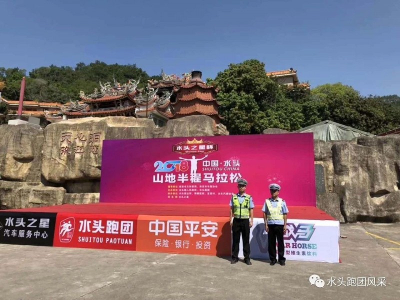 2018年&middot;中國水頭&ldquo;水頭之星杯&rdquo;山地半程馬拉松賽圓滿落幕
