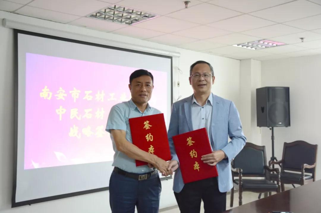 南安市石材協會與中民石材產業集團簽署戰略合作簽約現場
