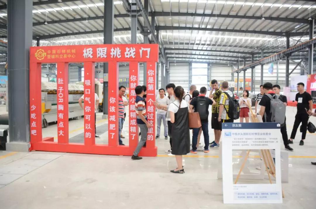 2018水頭石博會預熱活動