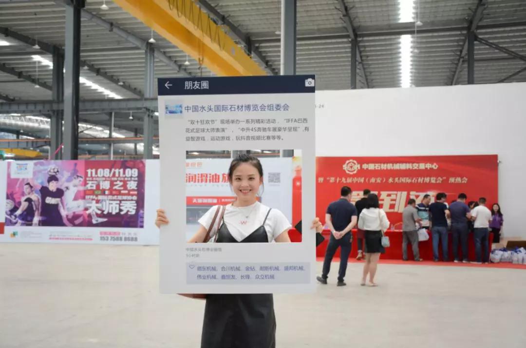 2018水頭石博會預熱活動