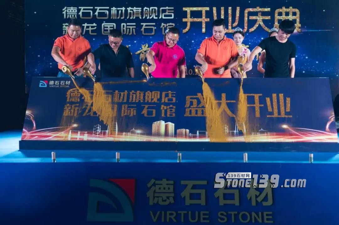 德石石材（愛馬仕灰大理石）新龍旗艦店正式開業