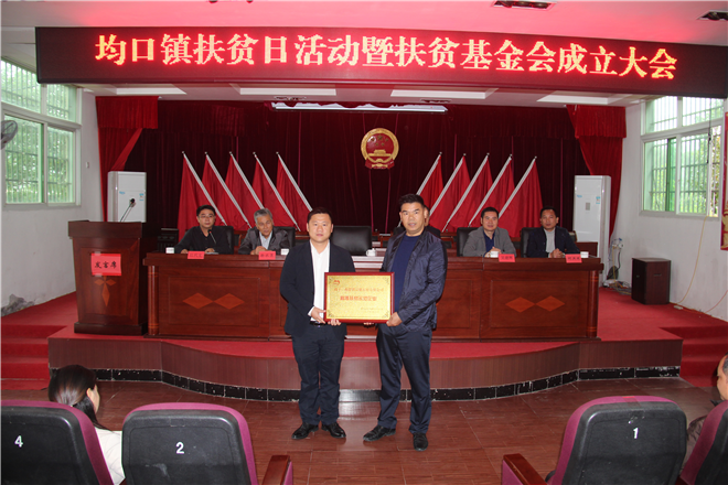 福建建寧縣均口鎮富強石材扶貧開發基金會