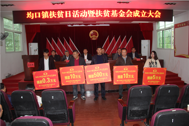 福建建寧縣均口鎮富強石材扶貧開發基金會