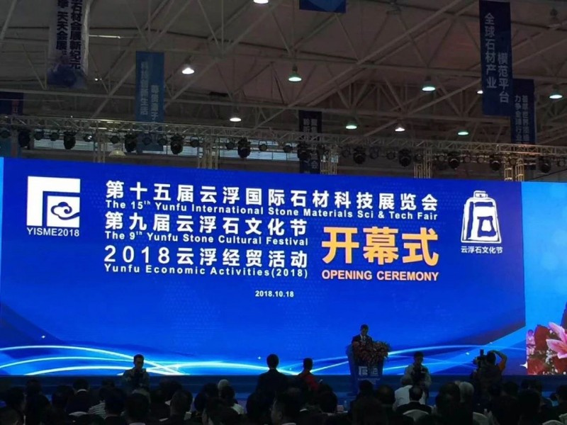 &ldquo;聚力共謀新時代，揚(yáng)帆辟啟新石業(yè)&rdquo;，第十五屆云浮石材展會盛況