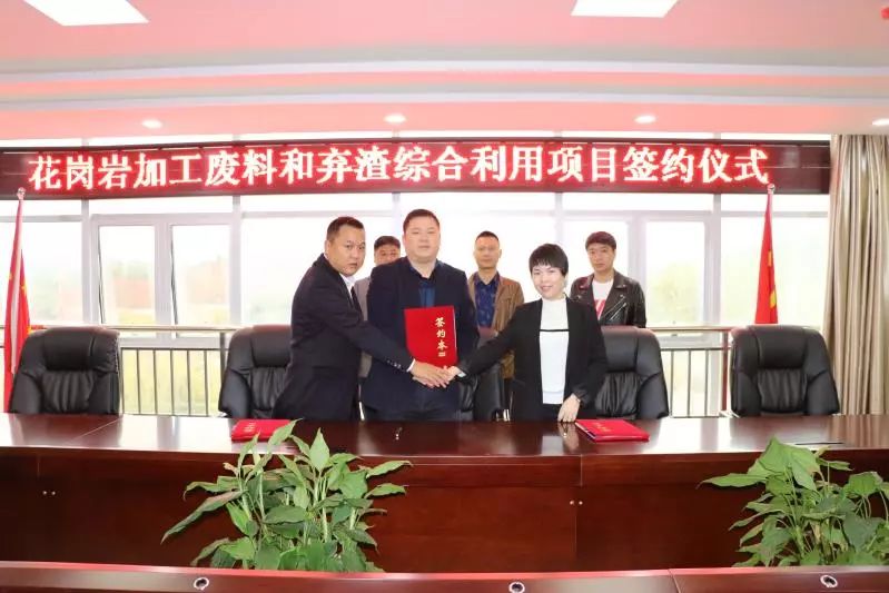 江西上饒德興市花崗巖加工廢料和棄渣綜合利用項目正式簽約！