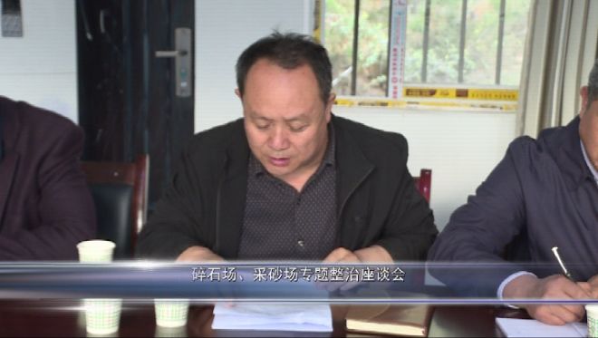 陜西省延川縣就采石場、碎石場、采砂場專項整治召開座談會