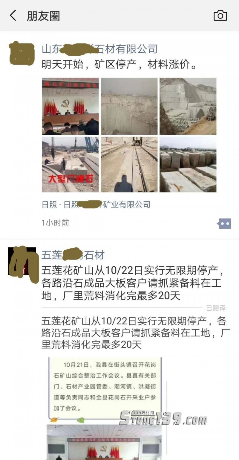 山東五蓮石材礦山迎來(lái)希望了，超前規(guī)劃，未來(lái)可期！