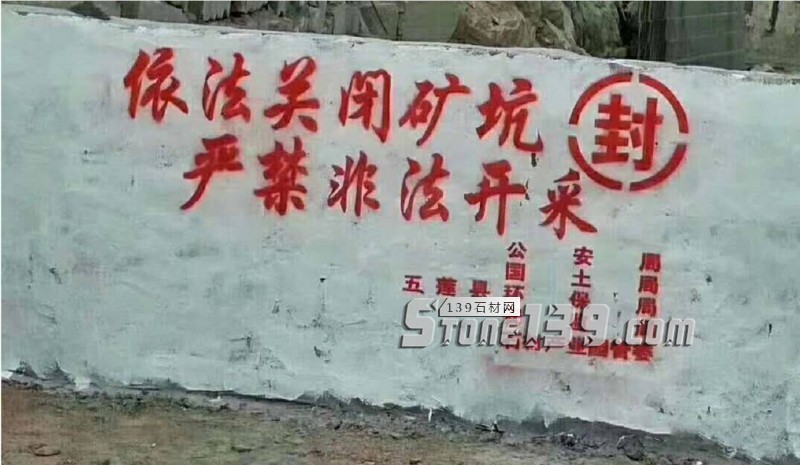 山東五蓮石材礦山迎來(lái)希望了，超前規(guī)劃，未來(lái)可期！