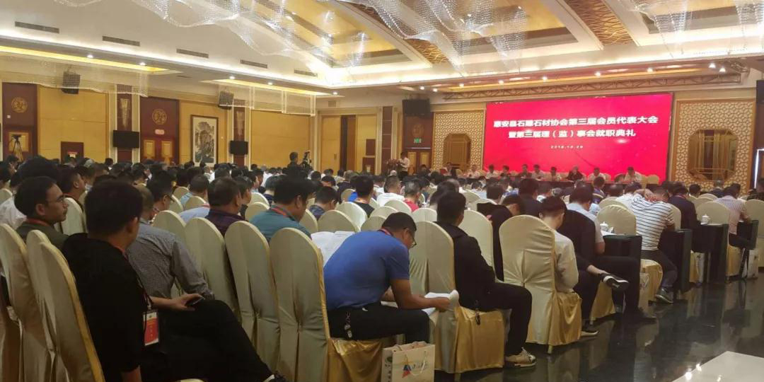 福建惠安縣石雕石材協(xié)會換屆大會現(xiàn)場