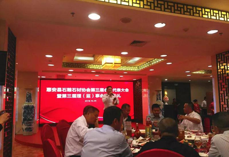 福建惠安縣石雕石材協(xié)會換屆大會現(xiàn)場