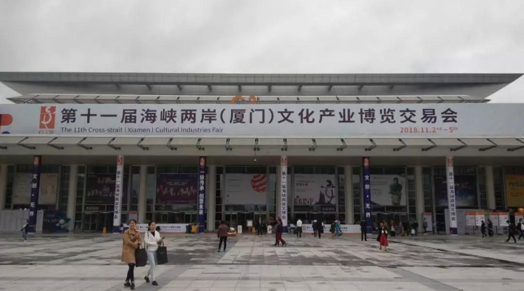 第十一屆廈門文博會現(xiàn)場