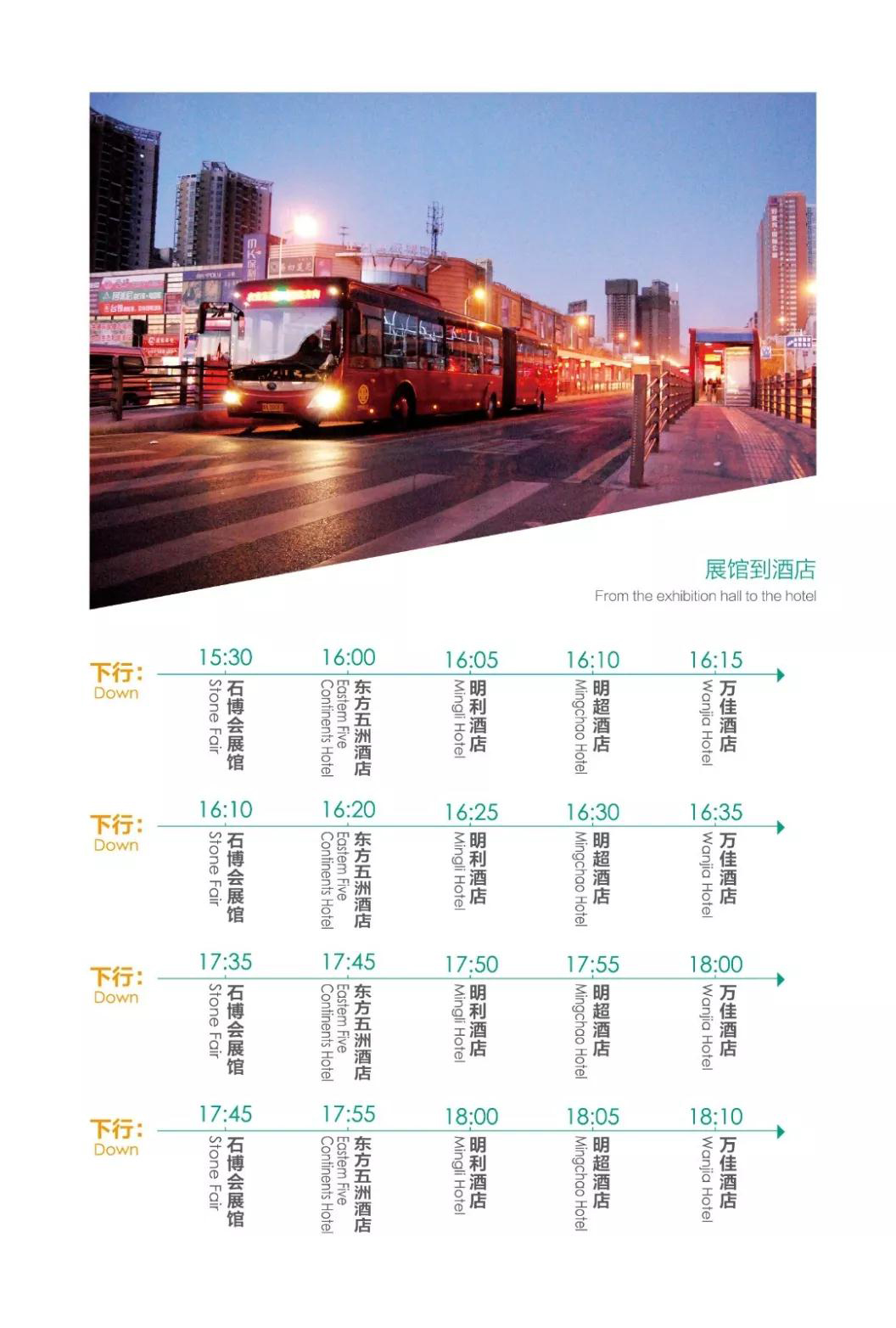 2018水頭石材展會交通服務